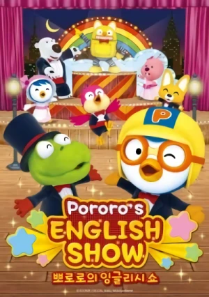 アニメ: Pororo's English Show