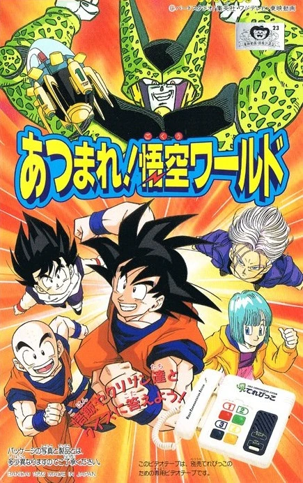 アニメ: Dragon Ball Z: Atsumare! Goku World
