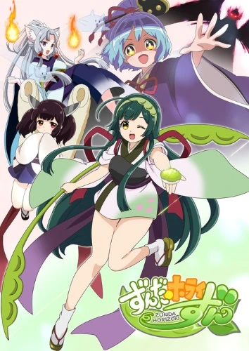 アニメ: Zunda Horizon