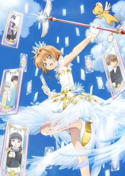 アニメ: Cardcaptor Sakura: Clear Card-hen
