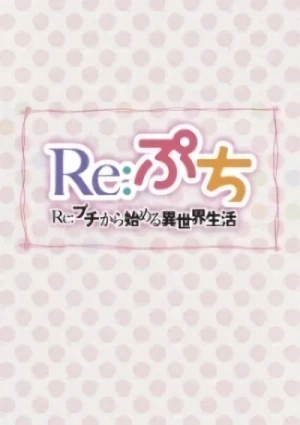 アニメ: Re:Petit kara Hajimeru Isekai Seikatsu