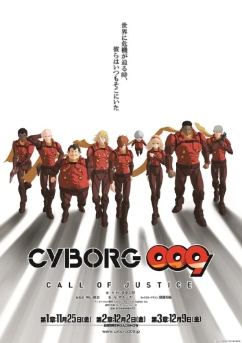 アニメ: Cyborg 009: Call of Justice