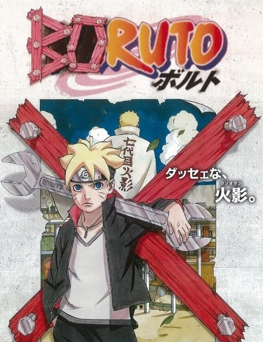 アニメ: Boruto: Naruto the Movie - Naruto ga Hokage ni Natta Hi