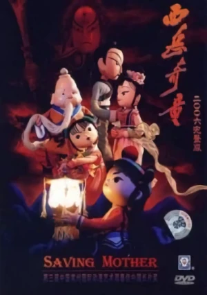 アニメ: Xi Yue Qi Tong (2006)