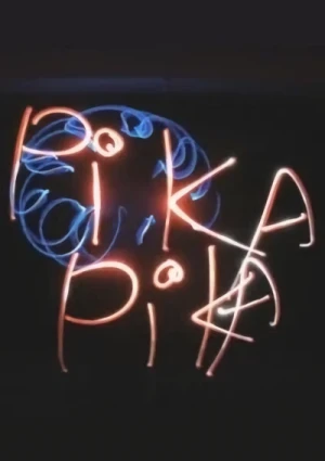 アニメ: PiKA PiKA (2007)