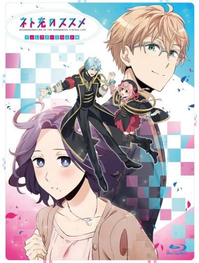 アニメ: Netojuu no Susume (2017)