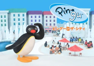アニメ: Pingu in the City