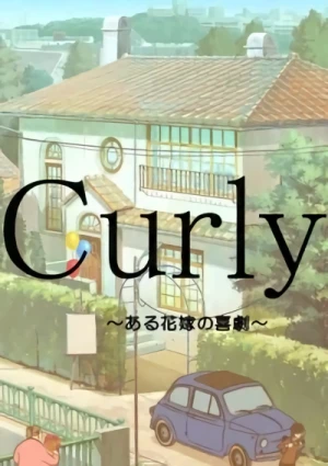 アニメ: Curly