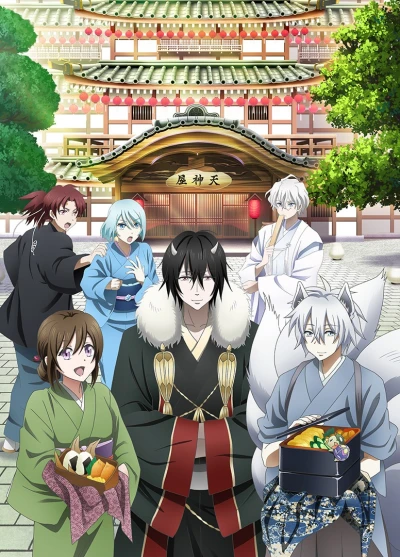 アニメ: Kakuriyo no Yadomeshi