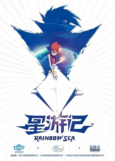 アニメ: Xing Youji