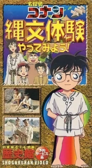 アニメ: Meitantei Conan: Joumon Taiken Yatte Miyou!