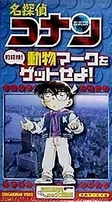 アニメ: Meitantei Conan: Machi Tanken! Doubutsu Mark o Get Seyo!
