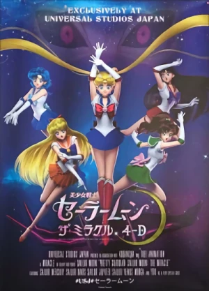 アニメ: Bishoujo Senshi Sailor Moon: The Miracle 4D