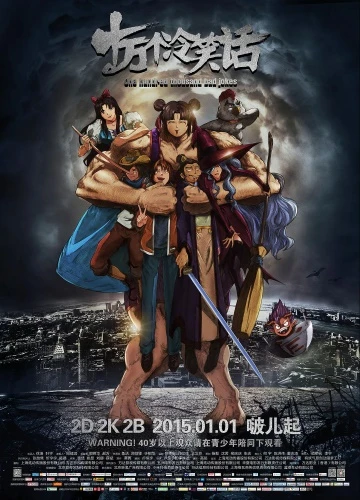 アニメ: Shiwan Ge Lengxiaohua