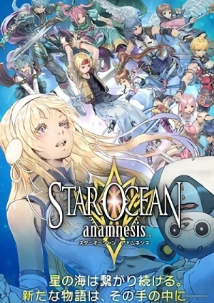 アニメ: Star Ocean: Anamnesis