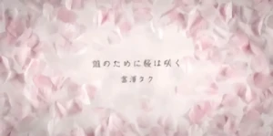 アニメ: Dare no Tame ni Sakura wa Saku
