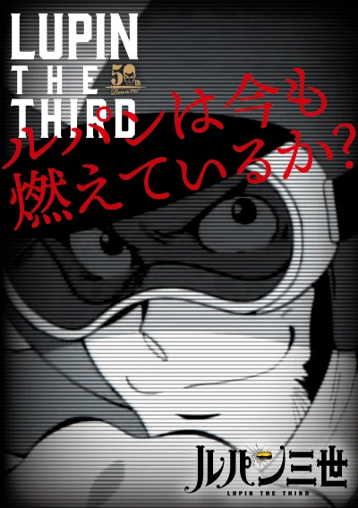 アニメ: Lupin Sansei: Lupin wa Ima mo Moete Iru ka?