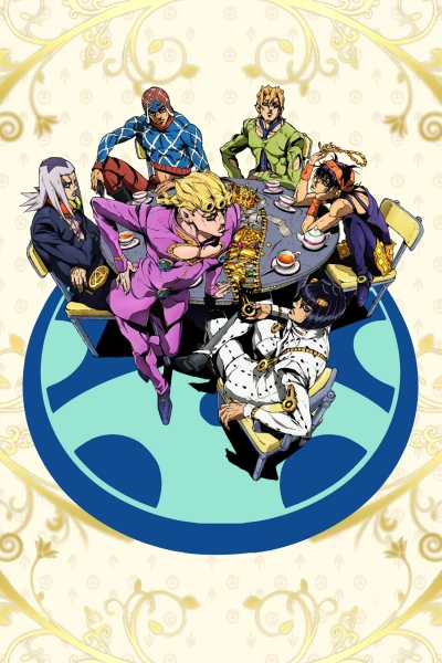アニメ: JoJo no Kimyou na Bouken: Ougon no Kaze