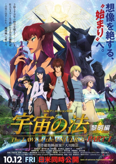 アニメ: Uchuu no Hou: Reimei-hen