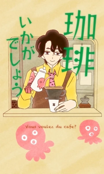 アニメ: Coffee Ikaga Deshou