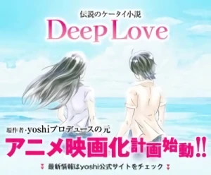 アニメ: Deep Love
