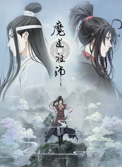 アニメ: Mo Dao Zu Shi Di-er Ji