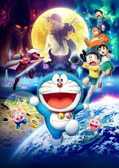 アニメ: Eiga Doraemon: Nobita no Getsumen Tansaki