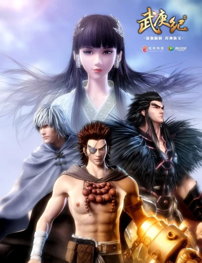 アニメ: Wu Geng Ji