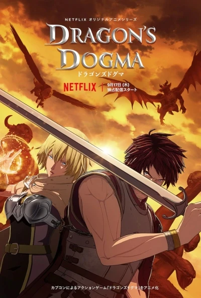 アニメ: Dragon’s Dogma