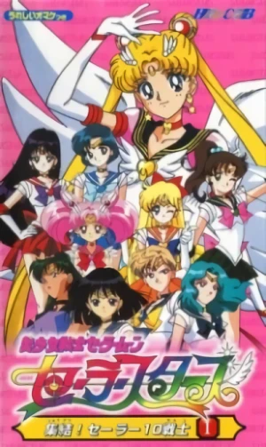 アニメ: Bishoujo Senshi Sailor Moon: Sailor Stars - Hero Club
