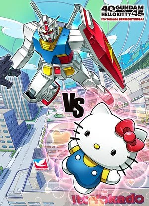 アニメ: Gundam vs Hello Kitty