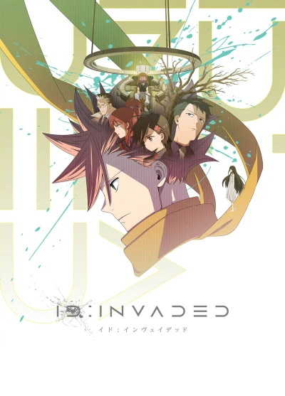 アニメ: ID: Invaded