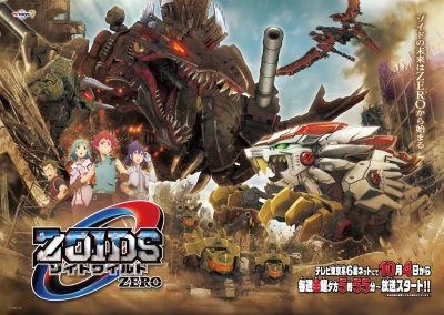 アニメ: Zoids Wild Zero