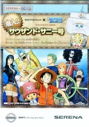 アニメ: Nissan Serena × One Piece 3D: Mugiwara Chase - Sennyuu!! Thousand Sunny-go