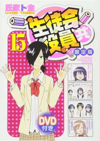 アニメ: Seitokai Yakuindomo * OVA (2017)