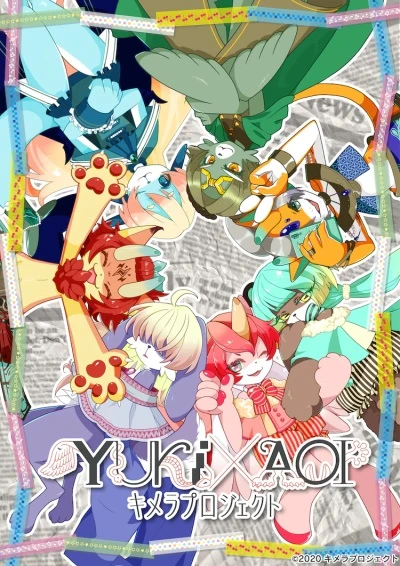 アニメ: Yuki × Aoi Chimera Project