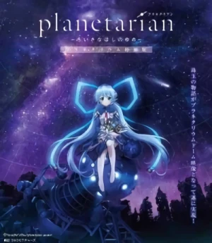 アニメ: Planetarian: Chiisana Hoshi no Yume - Planetarium Tokubetsu Ban