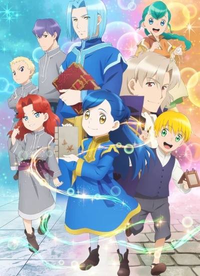 アニメ: Honzuki no Gekokujou: Shisho ni Naru Tame ni wa Shudan o Erande Iraremasen Dai Ni Bu