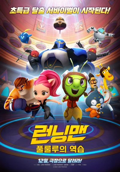 アニメ: Running Man: Pullulluui Yeokseup