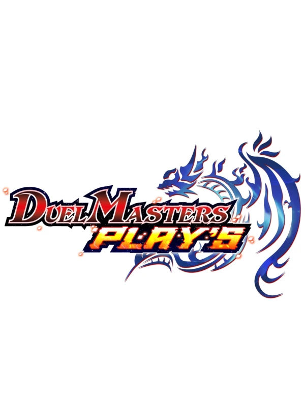 アニメ: Duel Masters Play's