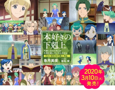 アニメ: Honzuki no Gekokujou: Shisho ni Naru Tame ni wa Shudan o Erande Iraremasen OVA