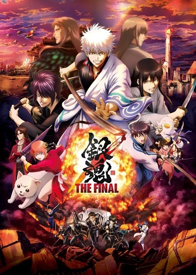 アニメ: Gintama: The Final