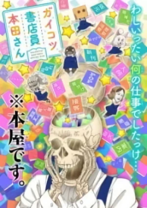アニメ: Gaikotsu Shoten’in Honda-san (2019)