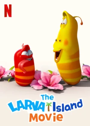 アニメ: Larva Island Movie