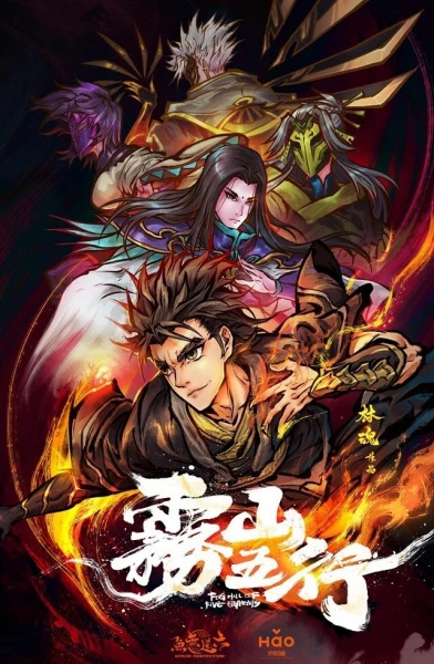 アニメ: Wushan Wuxing (2020)