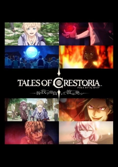 アニメ: Tales of Crestoria: Toga o Seoite Kare wa Tatsu