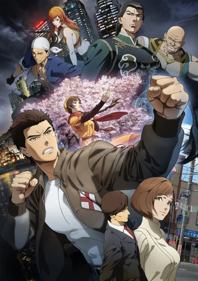 アニメ: Shenmue the Animation