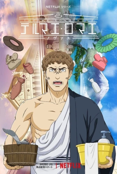 アニメ: Thermae Romae Novae