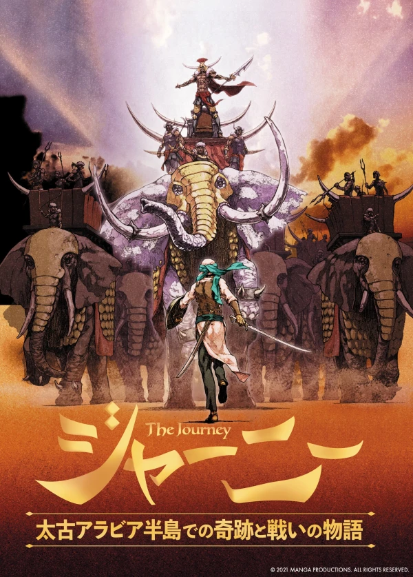 アニメ: Journey: Taiko Arabia Hantou de no Kiseki to Tatakai no Monogatari