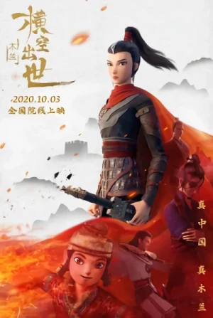 アニメ: Mulan: Hengkong Chushi
